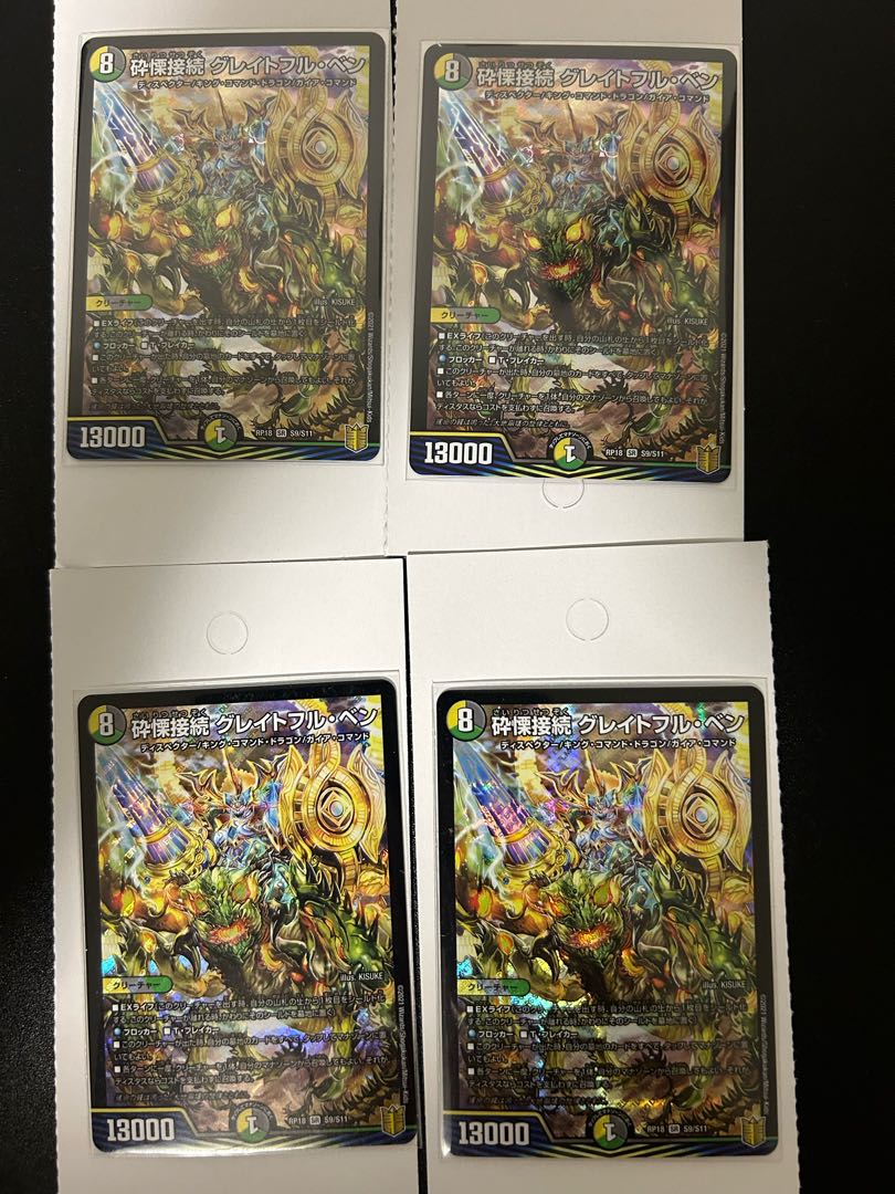 砕慄接続 グレイトフル・ベン