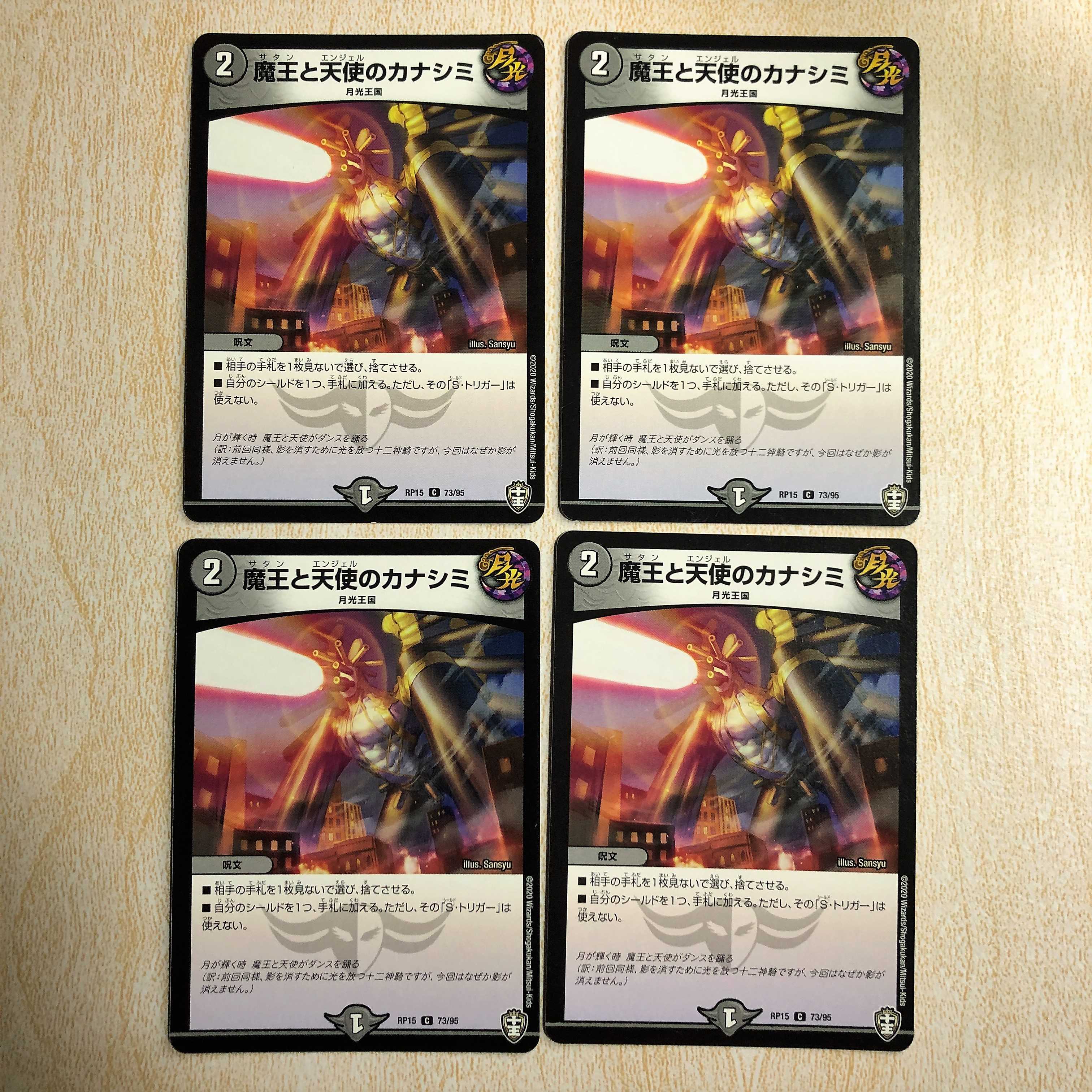 DMT13 Sadness of the Demon King and the Angel C 73/95