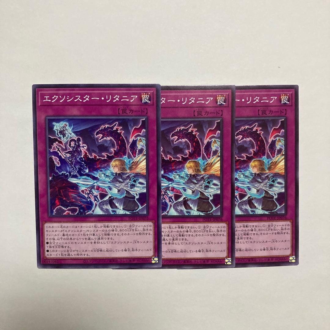 Exorcistor litania Normal JP076