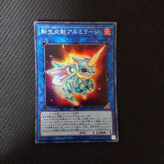 転生炎獣アルミラージ