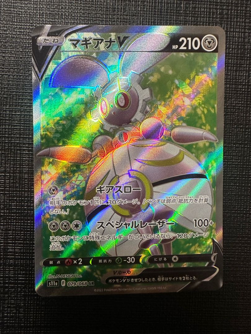 マギアナV SR 079/068
