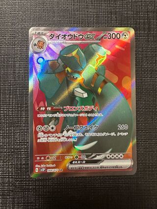 ダイオウドウex SR 088/071