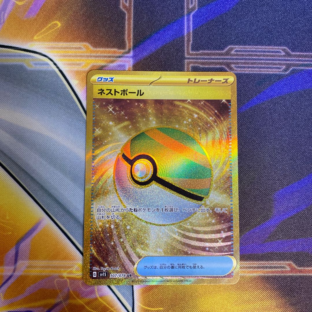 ネストボール UR 107/078