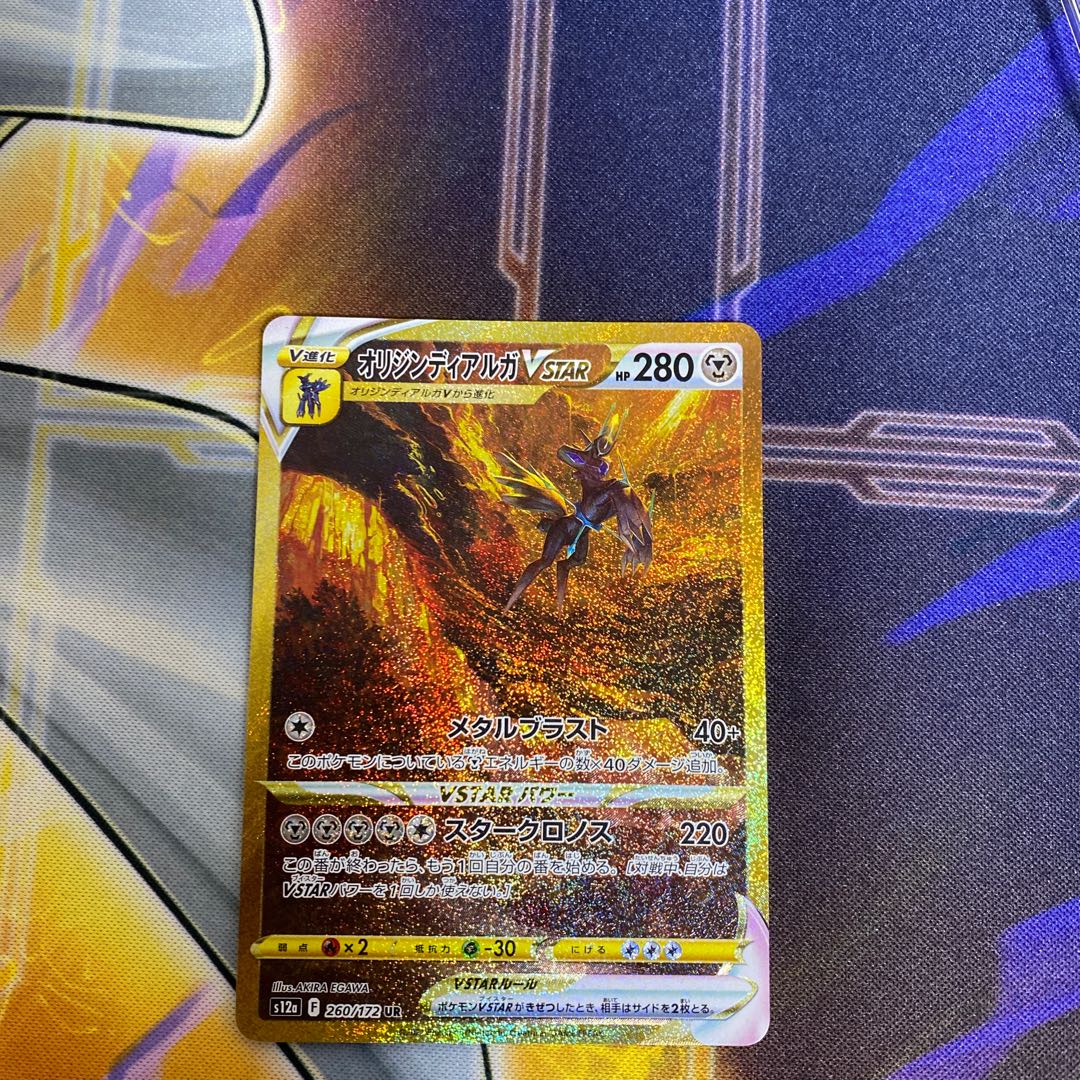 オリジンディアルガVSTAR UR 260/172