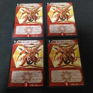 竜装 センゴク・トッパアーマー 13/70　4枚