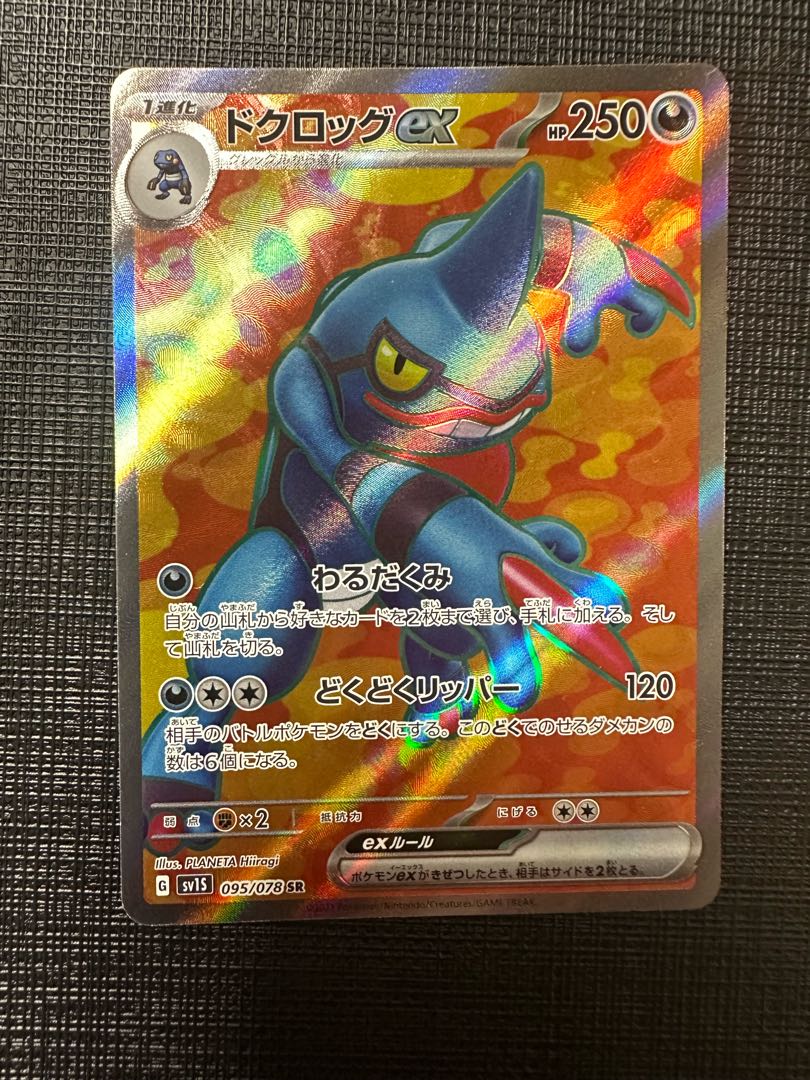 ドクロッグex SR 095/078 1枚