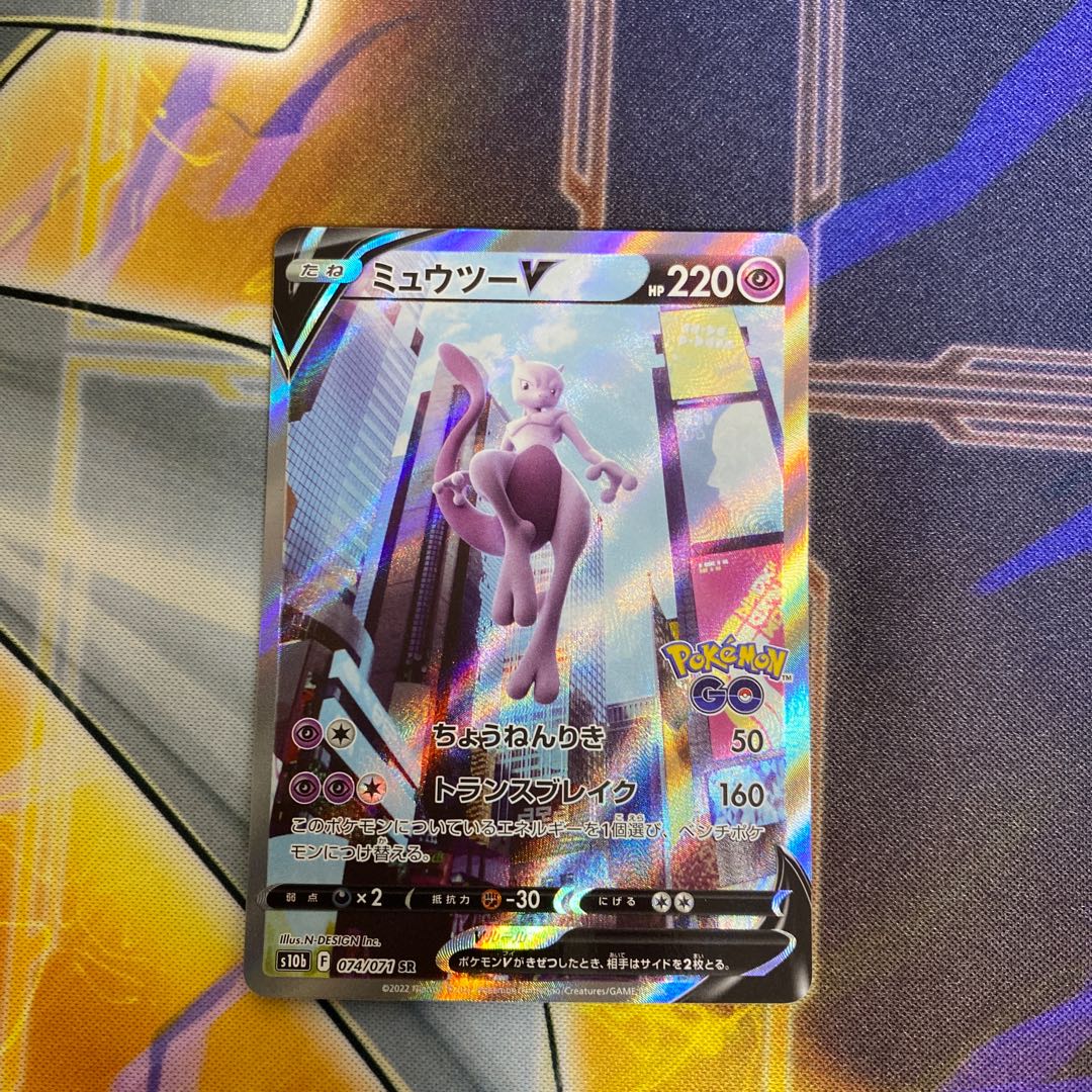 ミュウツーV SR 074/071