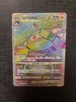 ジバコイルVSTAR HR 090/071