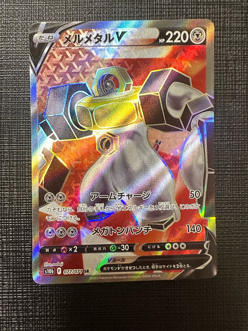 メルメタルV SR 077/071