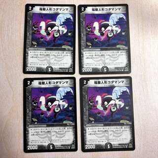 DMT13 Fukubutan Doll Kodamanma C 46/55/Y7