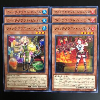 ウィッチクラフト・ピットレ、シュミッタ