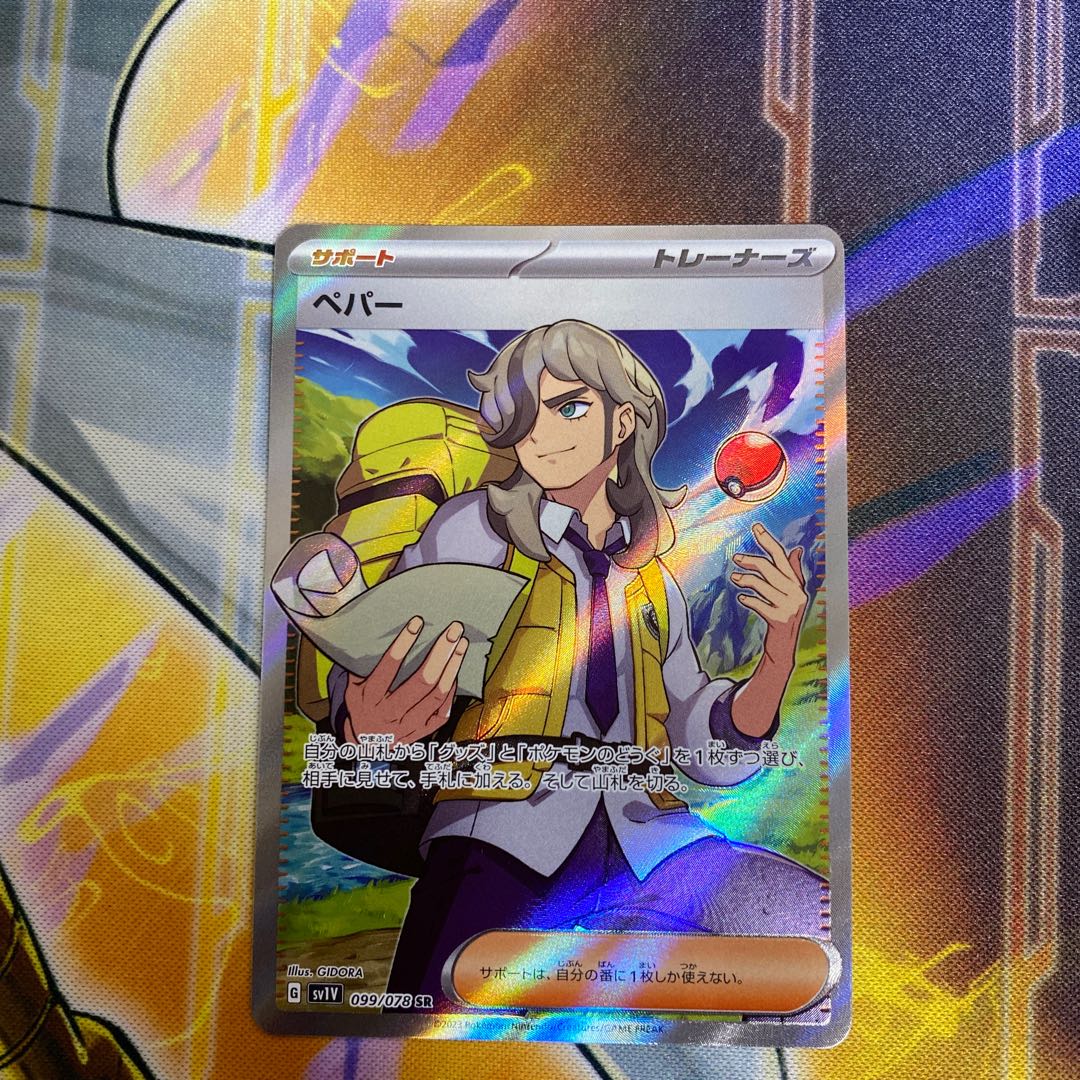 ペパー SR 099/078