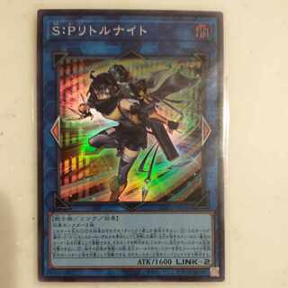 S:Pリトルナイト