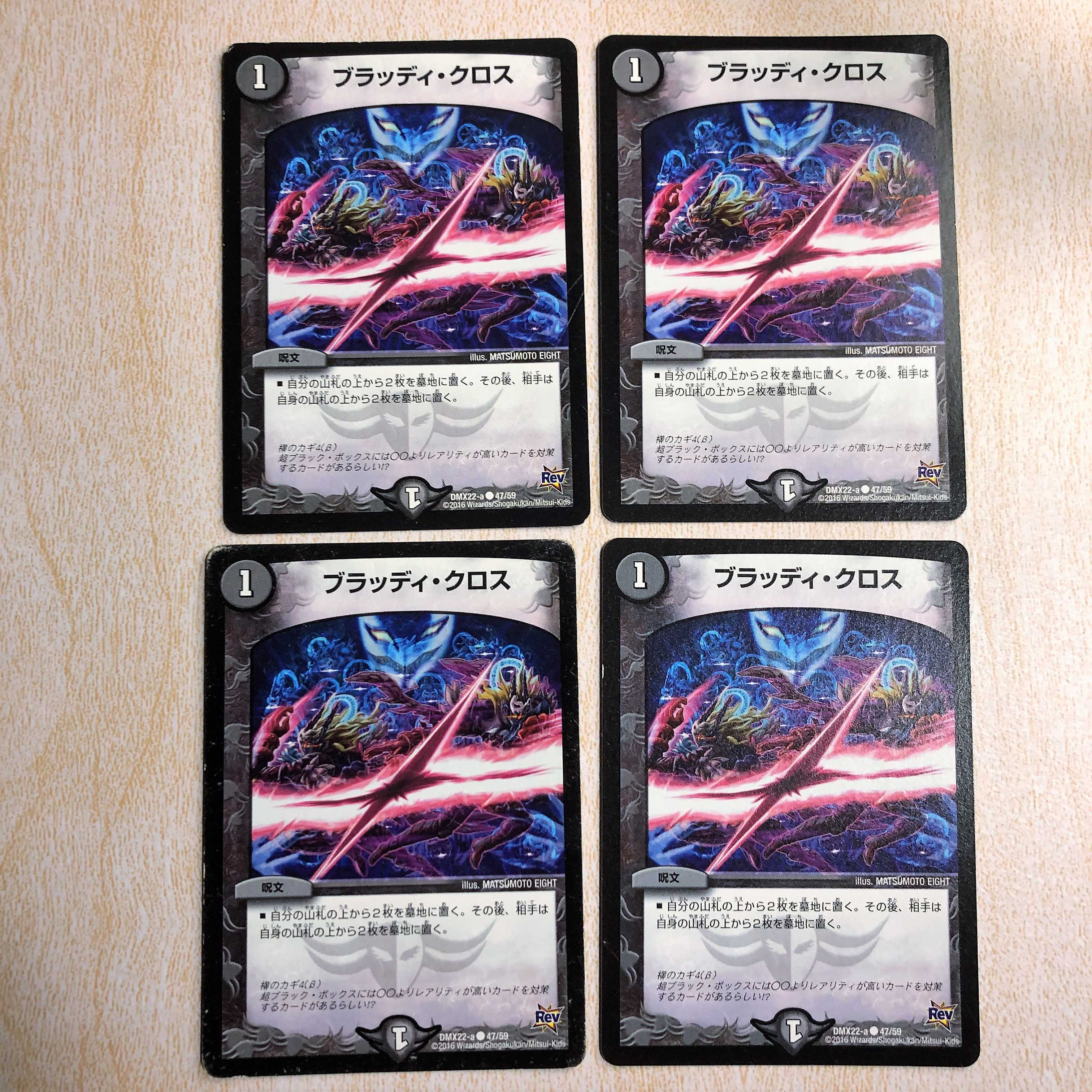 DMT13 ブラッディ・クロス C 47/59