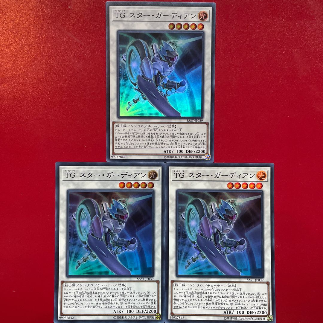 TG スター・ガーディアン スーパーレア JP039