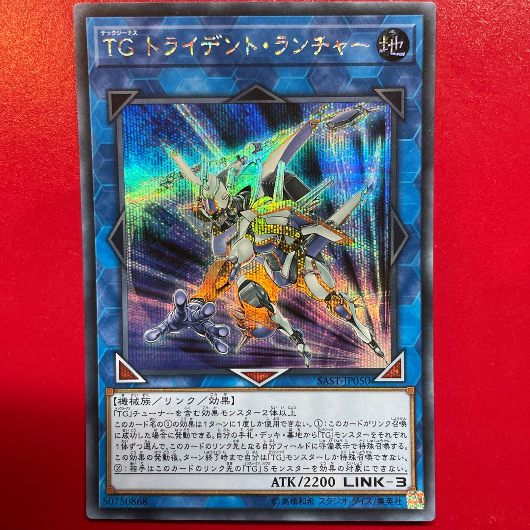 TG トライデント・ランチャー シークレットレア JP050
