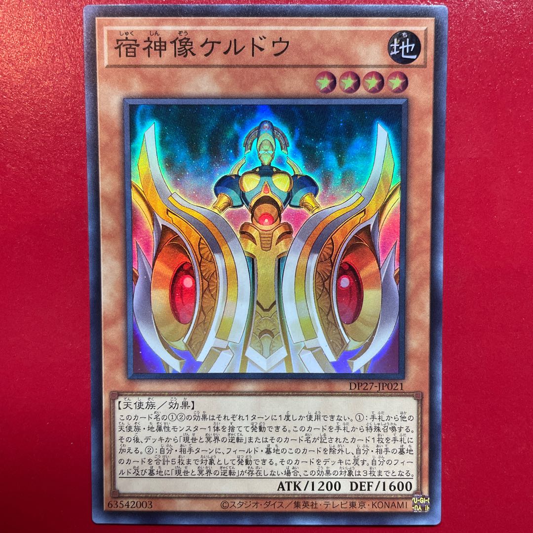 宿神像ケルドウ スーパーレア JP021