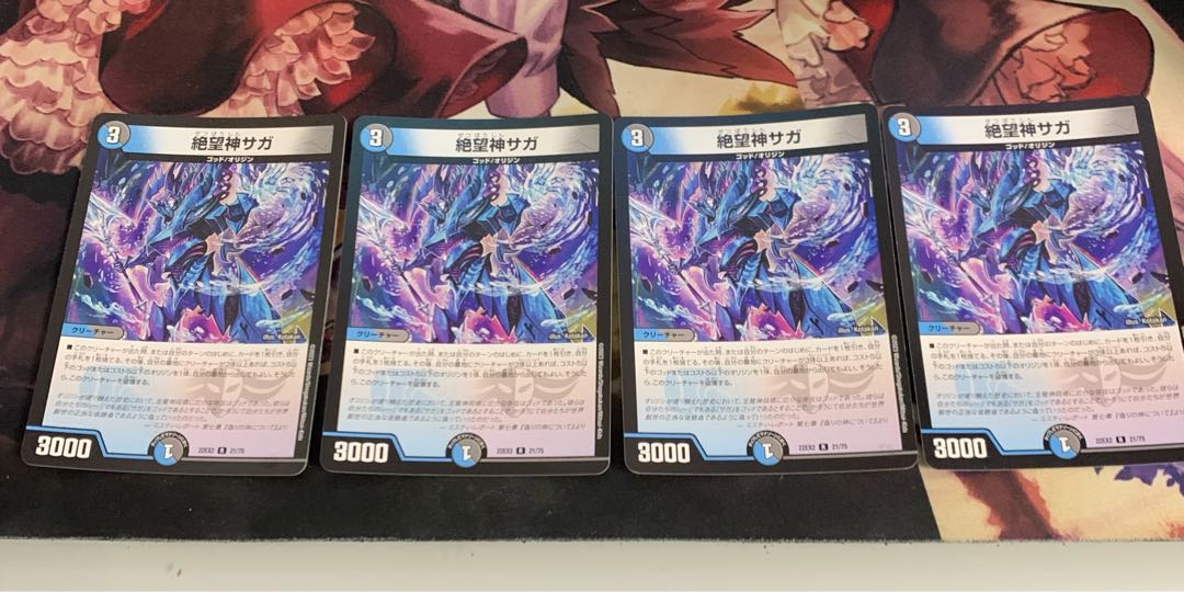 Despair God Saga R 21/75