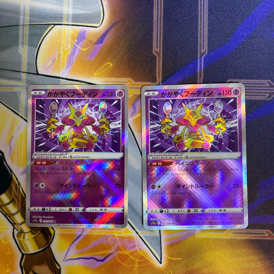 かがやくフーディン K 031/068