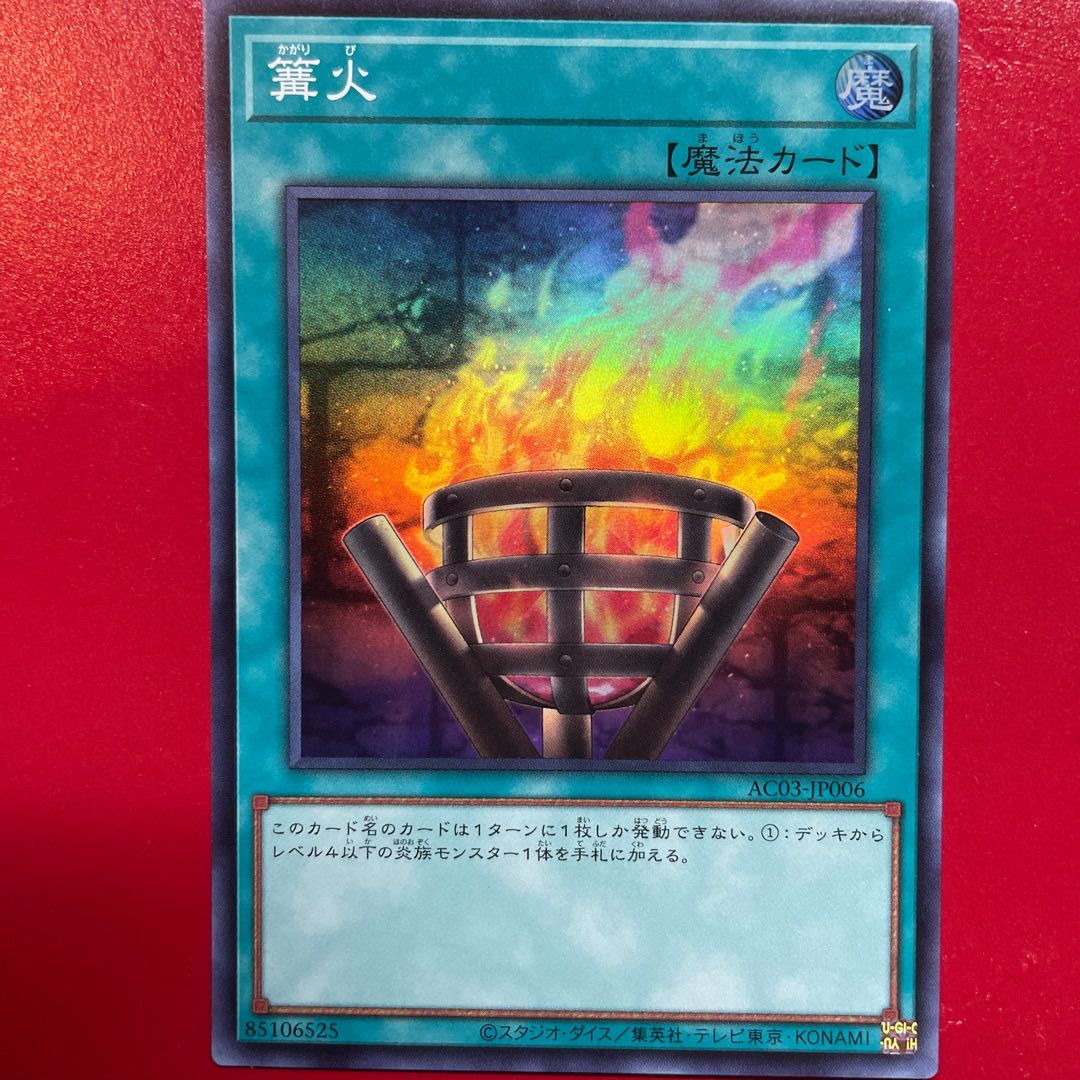 聖なる篝火 スーパーレア JP045