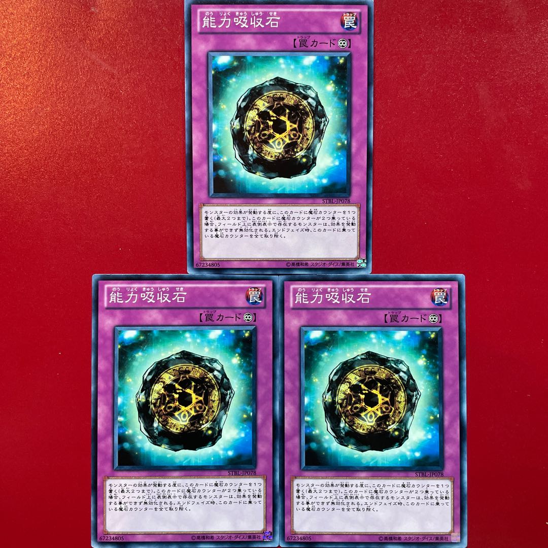 能力吸収石 ノーマル JP078