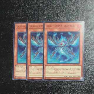 スネークアイエクセル　スーパーレア　JP007✕３　【木林堂】