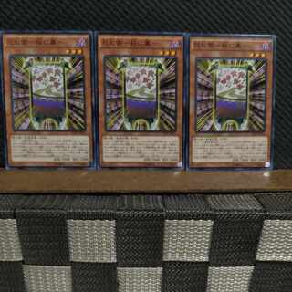 【ぽぽたん】遊戯王  #2343  花札衛-桜に幕  3枚 ノーマル