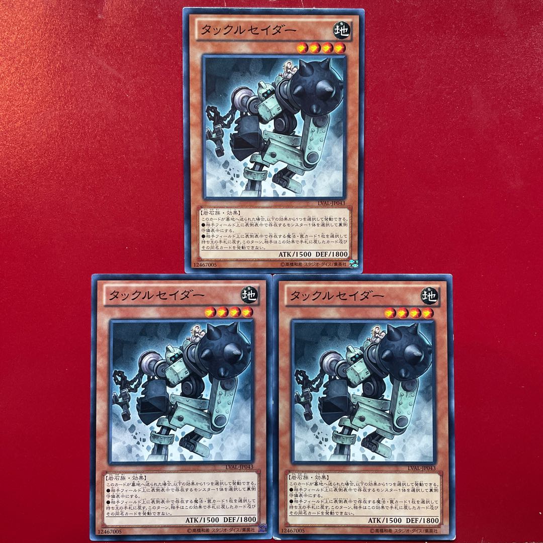 タックルセイダー ノーマル JP043