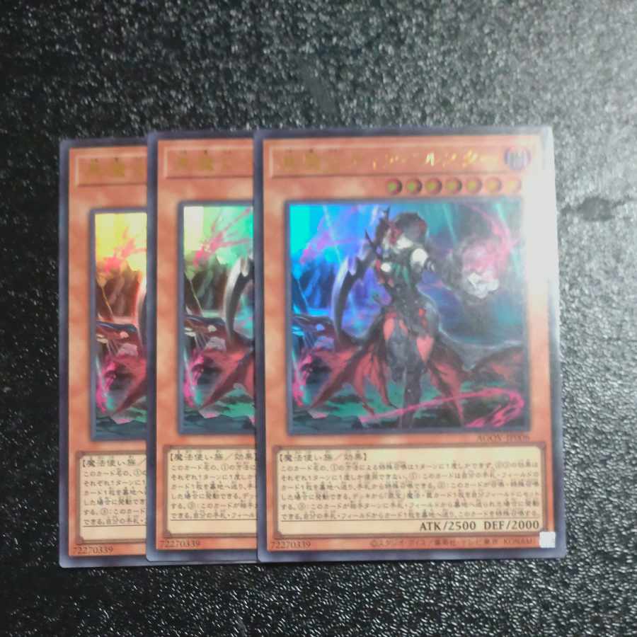 黒魔女ディアベルスター　ウルトラレア　JP006✕３　【木林堂】