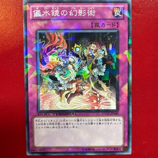 儀水鏡の幻影術 ノーマル JP049