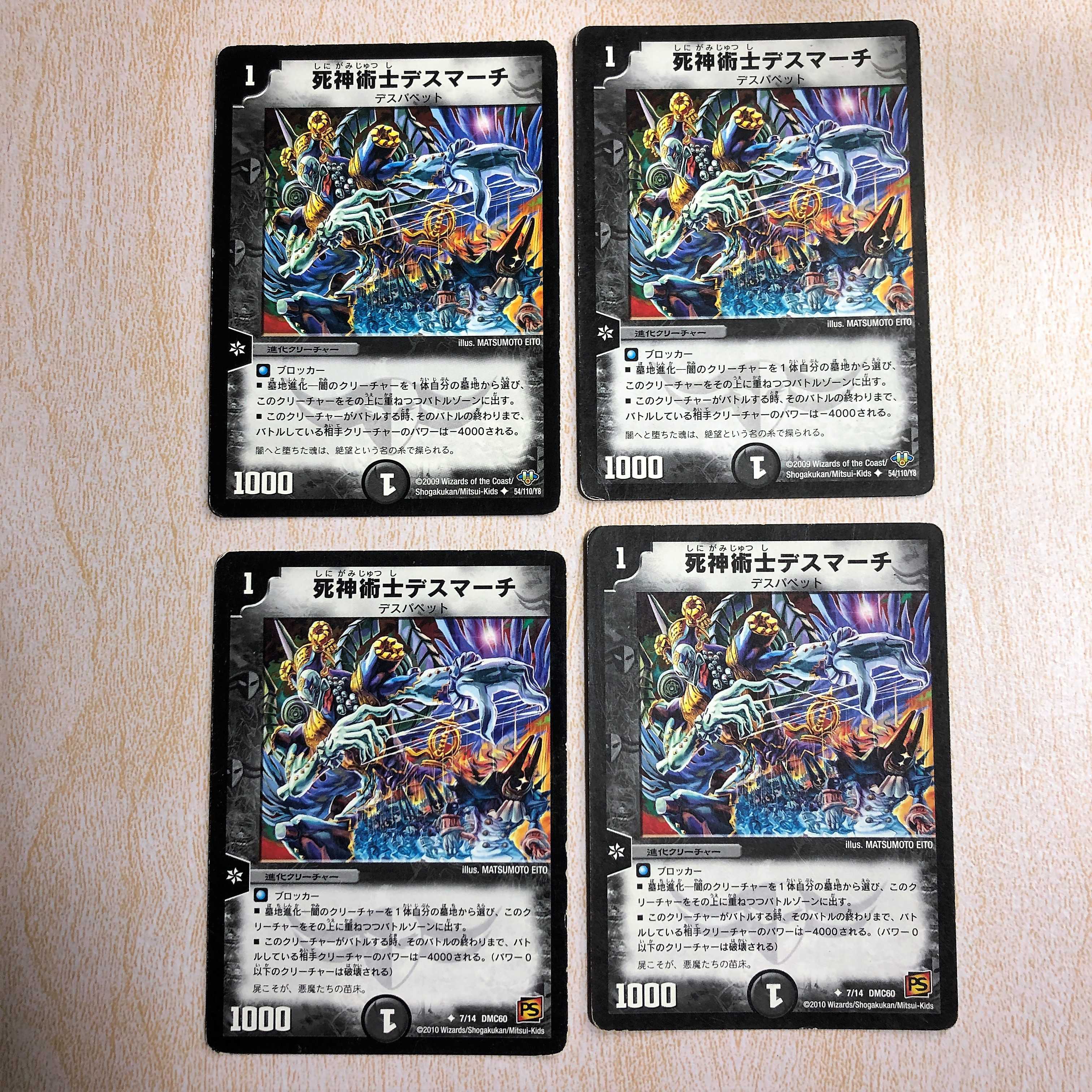 DMT14 死神術士デスマーチ U