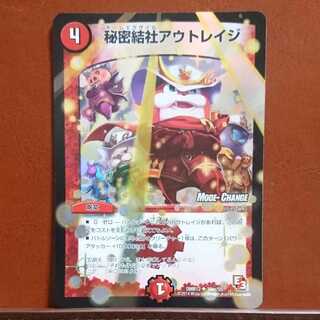 セット割引 秘密結社アウトレイジ