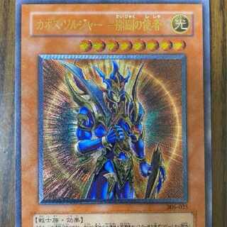 カオス・ソルジャー －開闢の使者－　レリーフ　遊戯王