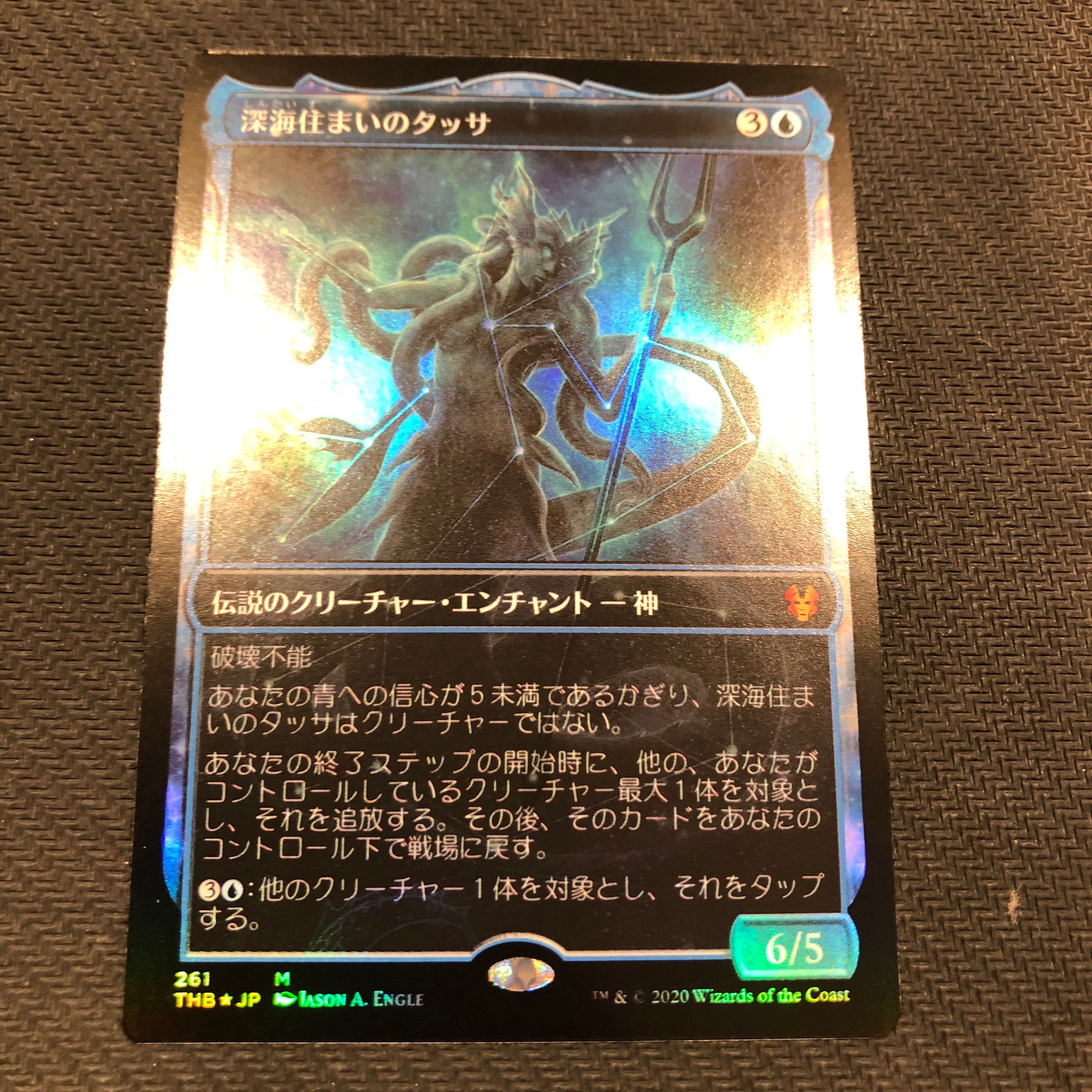 MTG 深海住まいのタッサ　foil