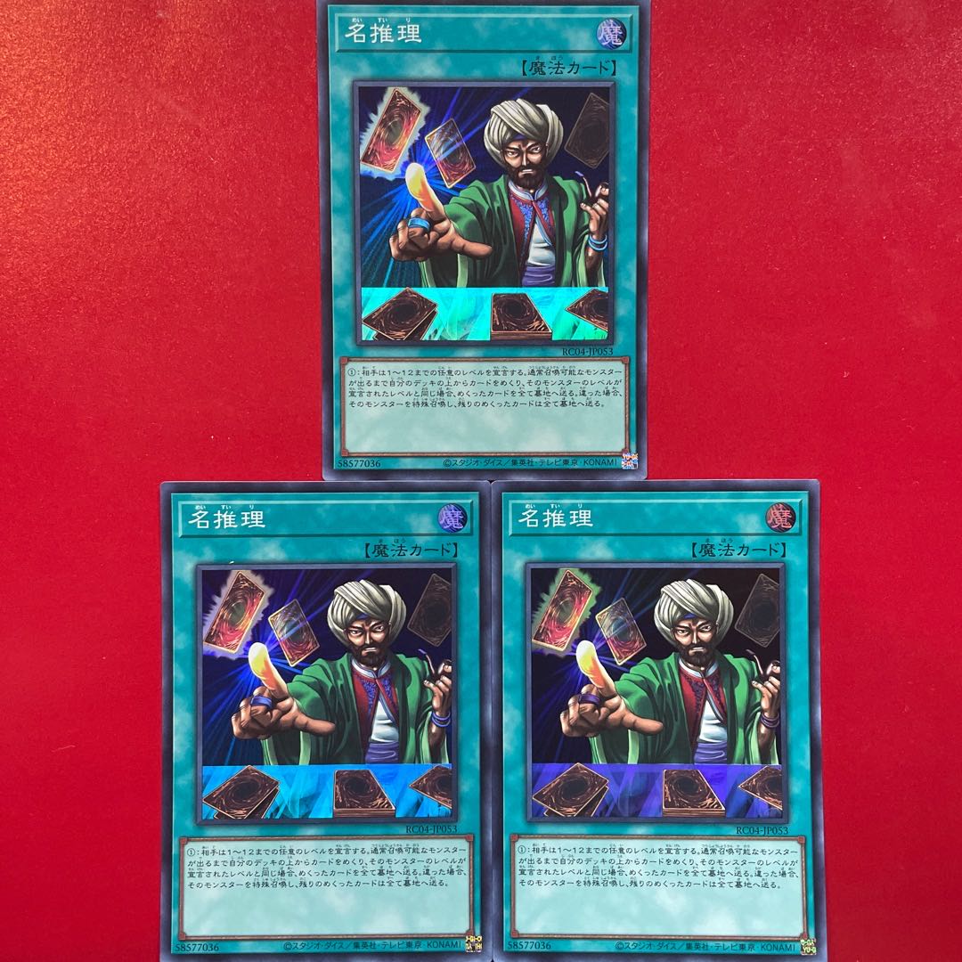 Jp 1 名推理 スーパーレア JP053