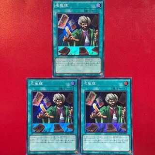 Jq 名推理 スーパーレア JP053