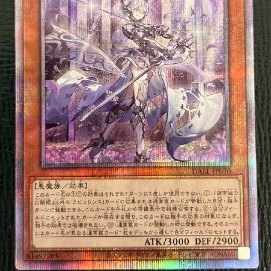 遊戯王　迷宮城の白銀姫　プリズマティックシークレット