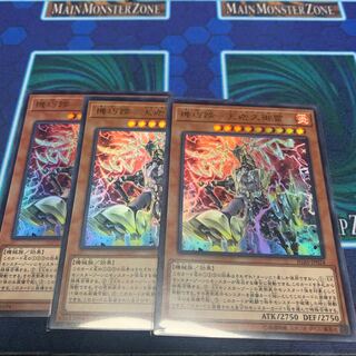 機巧蹄ー天迦久御雷