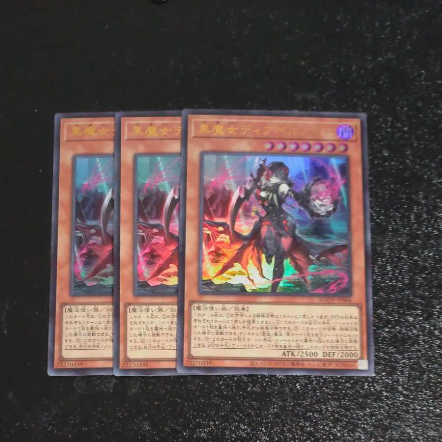 黒魔女ディアベルスター　ウルトラレア　JP006 ✕３　【木林堂】
