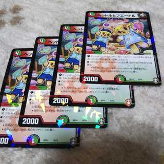 ヘットルとフエートル