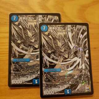 【最安値】スペルサイクリカ