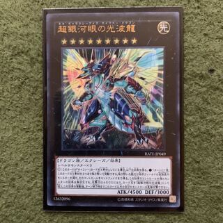 レア】ギャラクシードラゴン スリーブ 3個セット