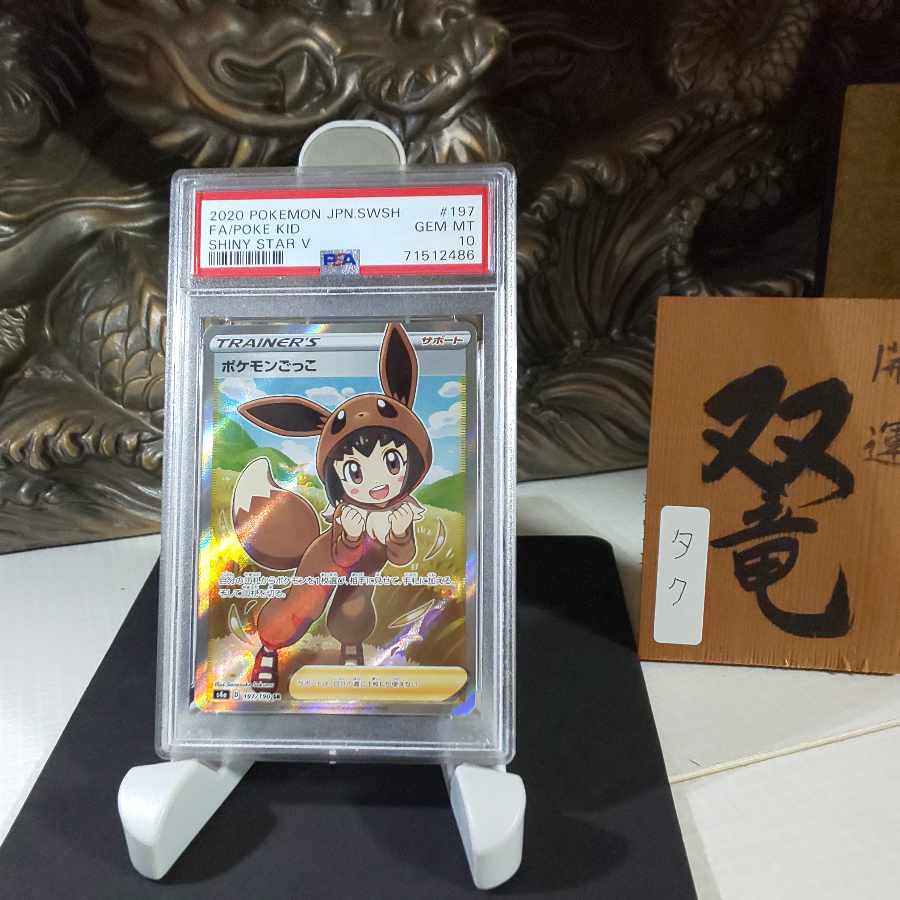 ポケモンごっこSR psa10、psa9セット-