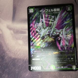 インフェル龍樹