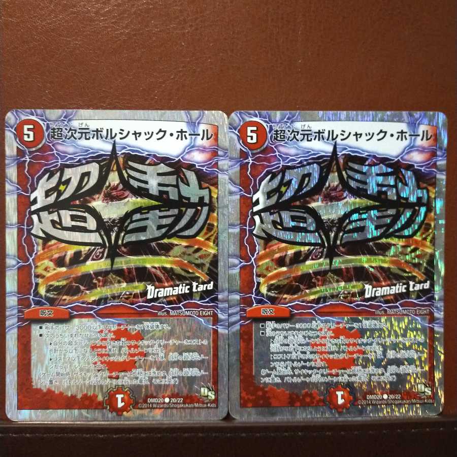 セット割引 超次元ボルシャック ホールの通販 プロフィール見てね 眠り姫 Magi トレカ専用フリマアプリ