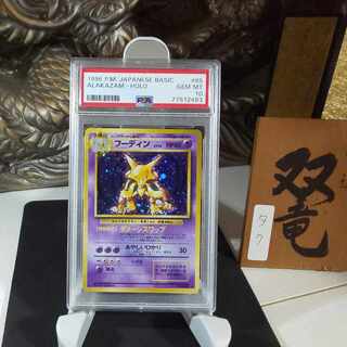 【PSA10】フーディン 旧裏