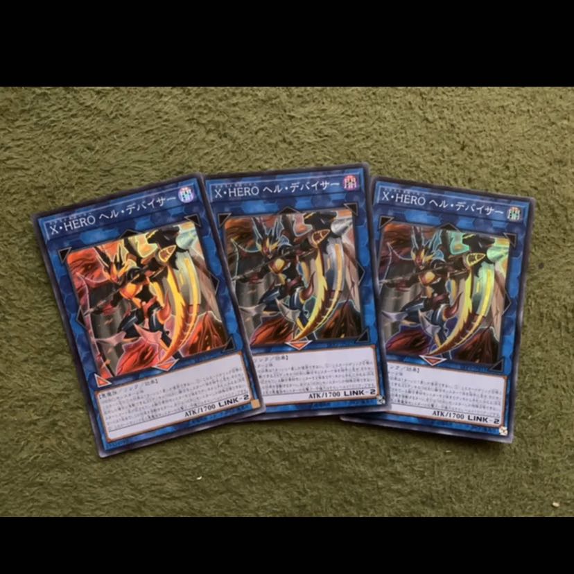 遊戯王 XHEROヘルデバイサー スーパー3枚