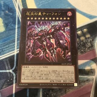 厄災の星テイフォン　エイジオブオーバーロード