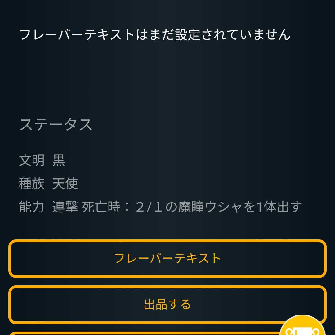 【2枚組 スピ有り】天瞳 ウシャ