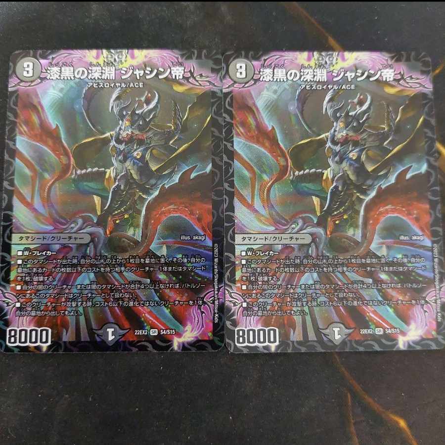 漆黒の深淵 ジャシン帝 SR S4/S15